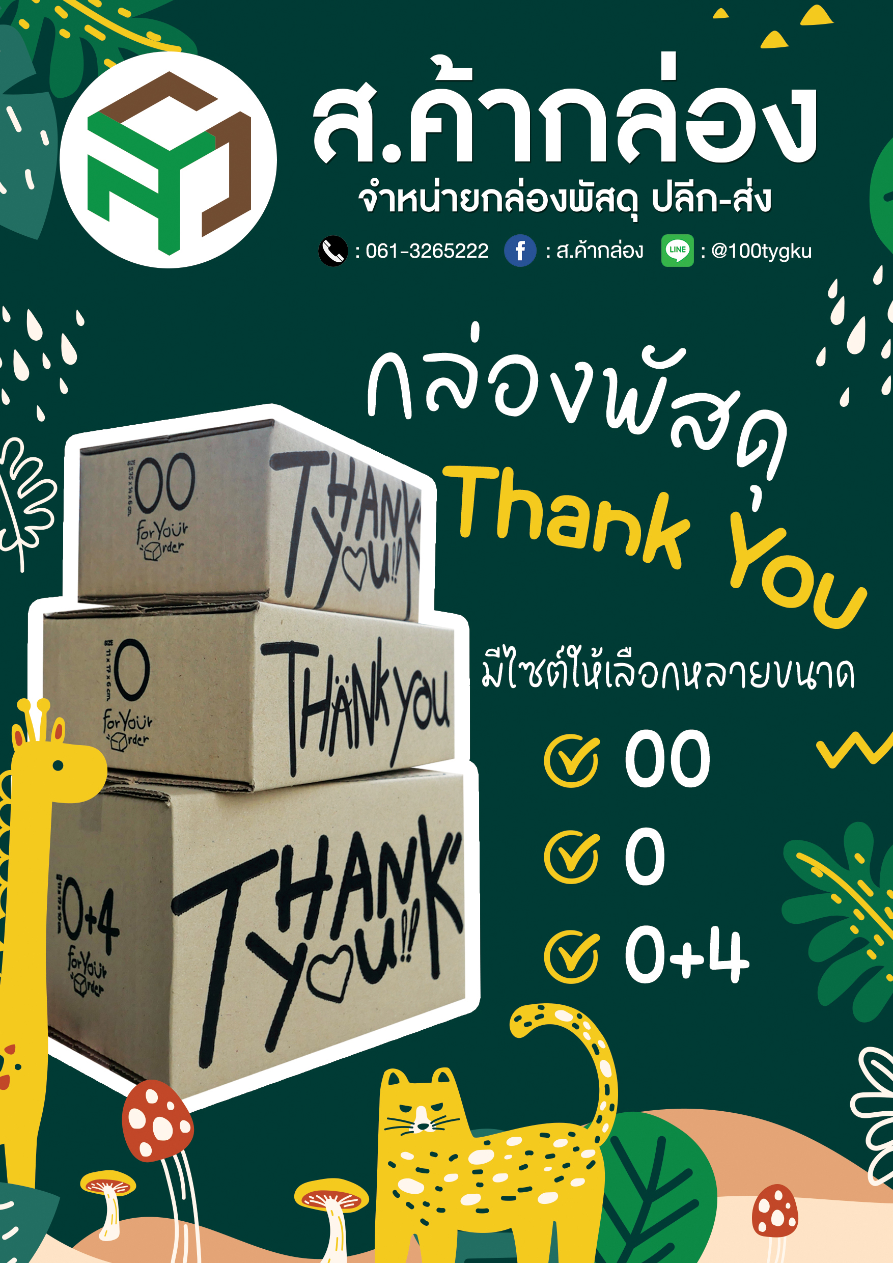 กลอ่งTankyou (premium) loading=