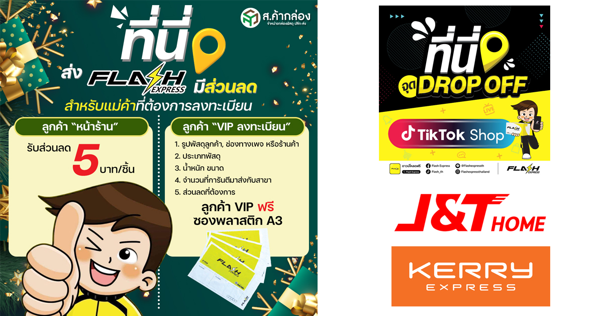 จุด Drop-off Flash Kerry J&T ที่ SouthBox Thailand สุราษฎร์ธานี